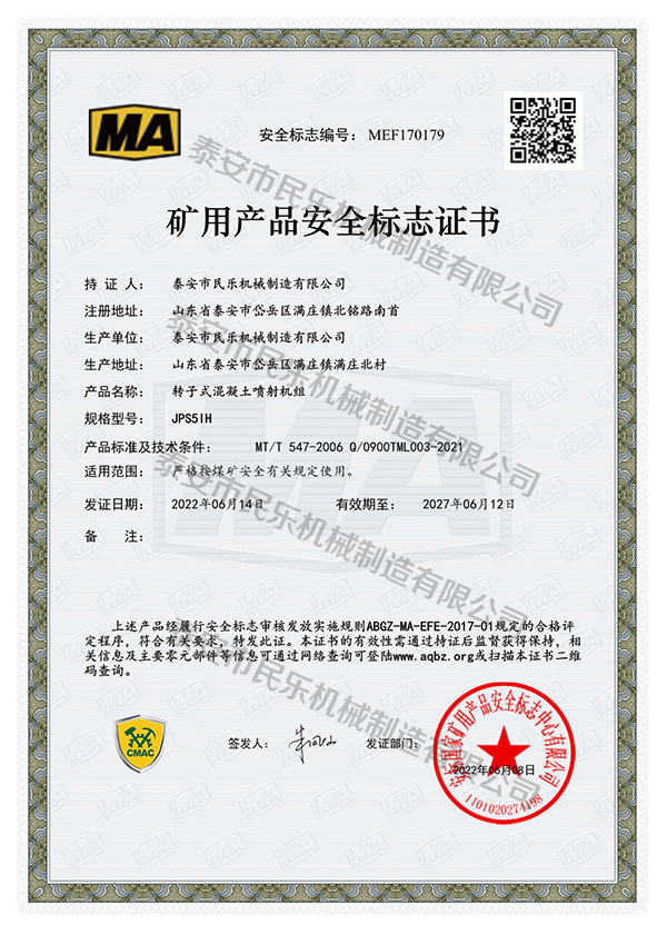 礦用產(chǎn)品安全標志證書